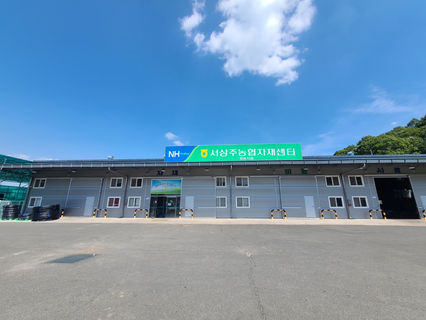 자재센터